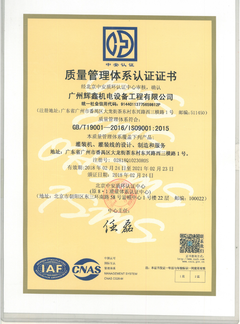 广州beplay电脑版科技ISO9001证书